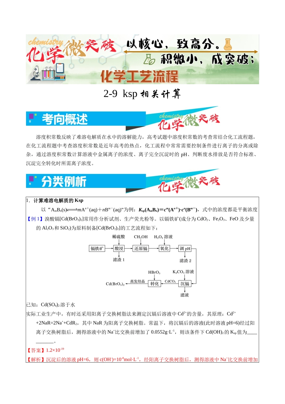 2-9 Ksp相关计算(教师版).docx_第1页