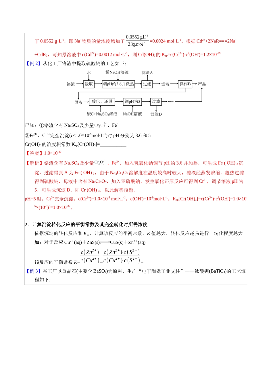 2-9 Ksp相关计算(教师版).docx_第2页