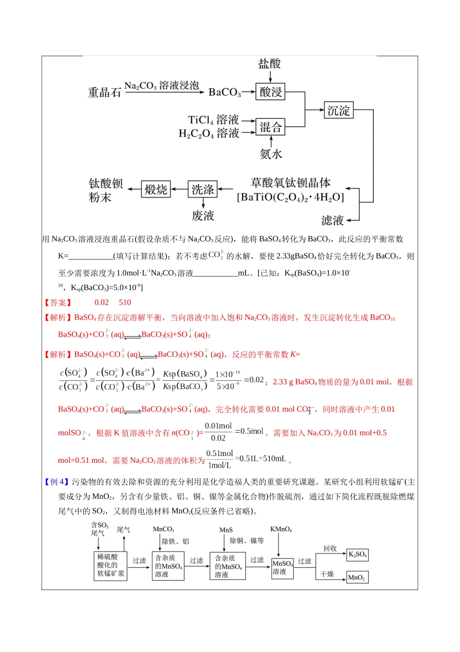 2-9 Ksp相关计算(教师版).docx_第3页