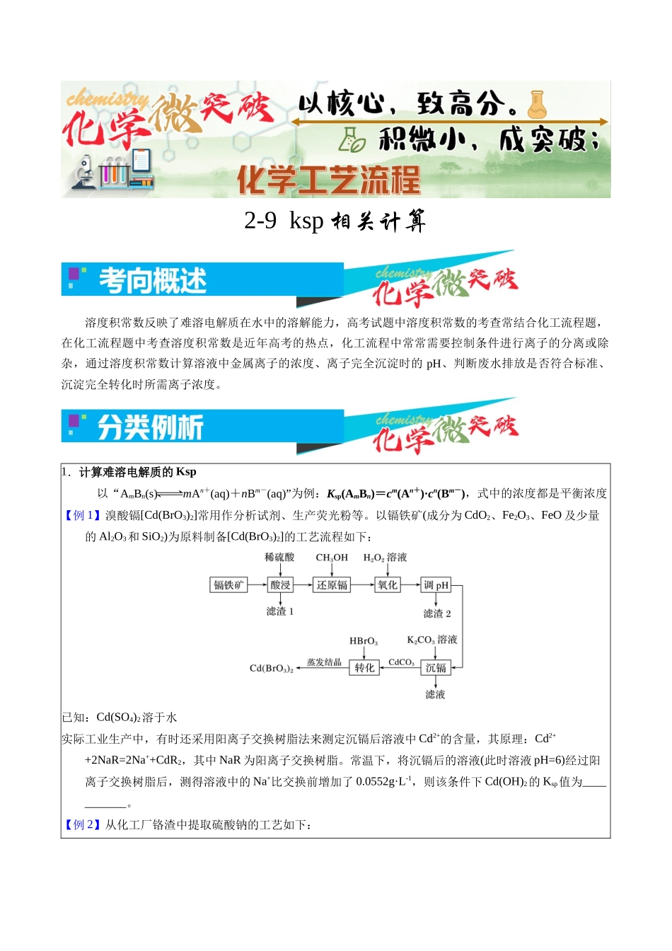 2-9 Ksp相关计算(学生版).docx_第1页