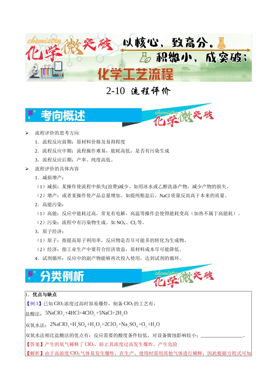 2-10 流程评价(教师版).docx_第1页