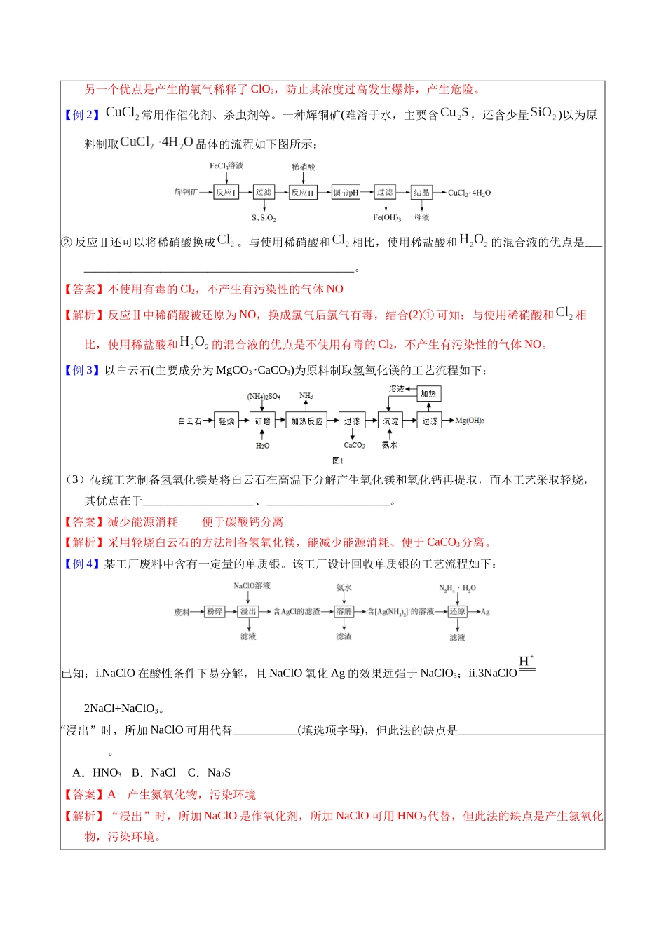 2-10 流程评价(教师版).docx_第2页
