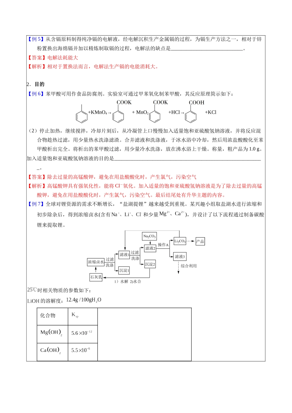 2-10 流程评价(教师版).docx_第3页