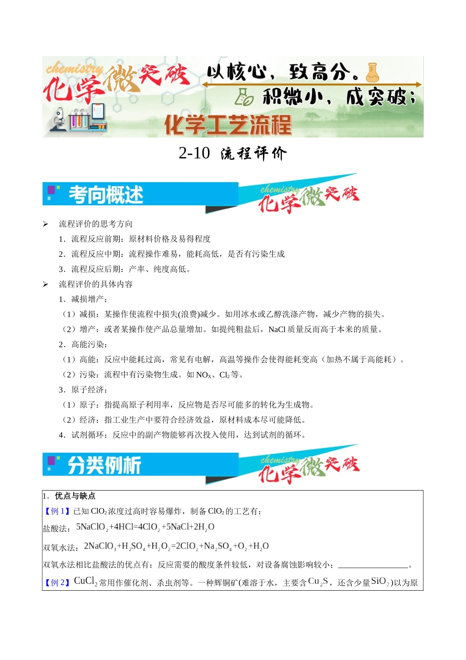 2-10 流程评价(学生版).docx_第1页