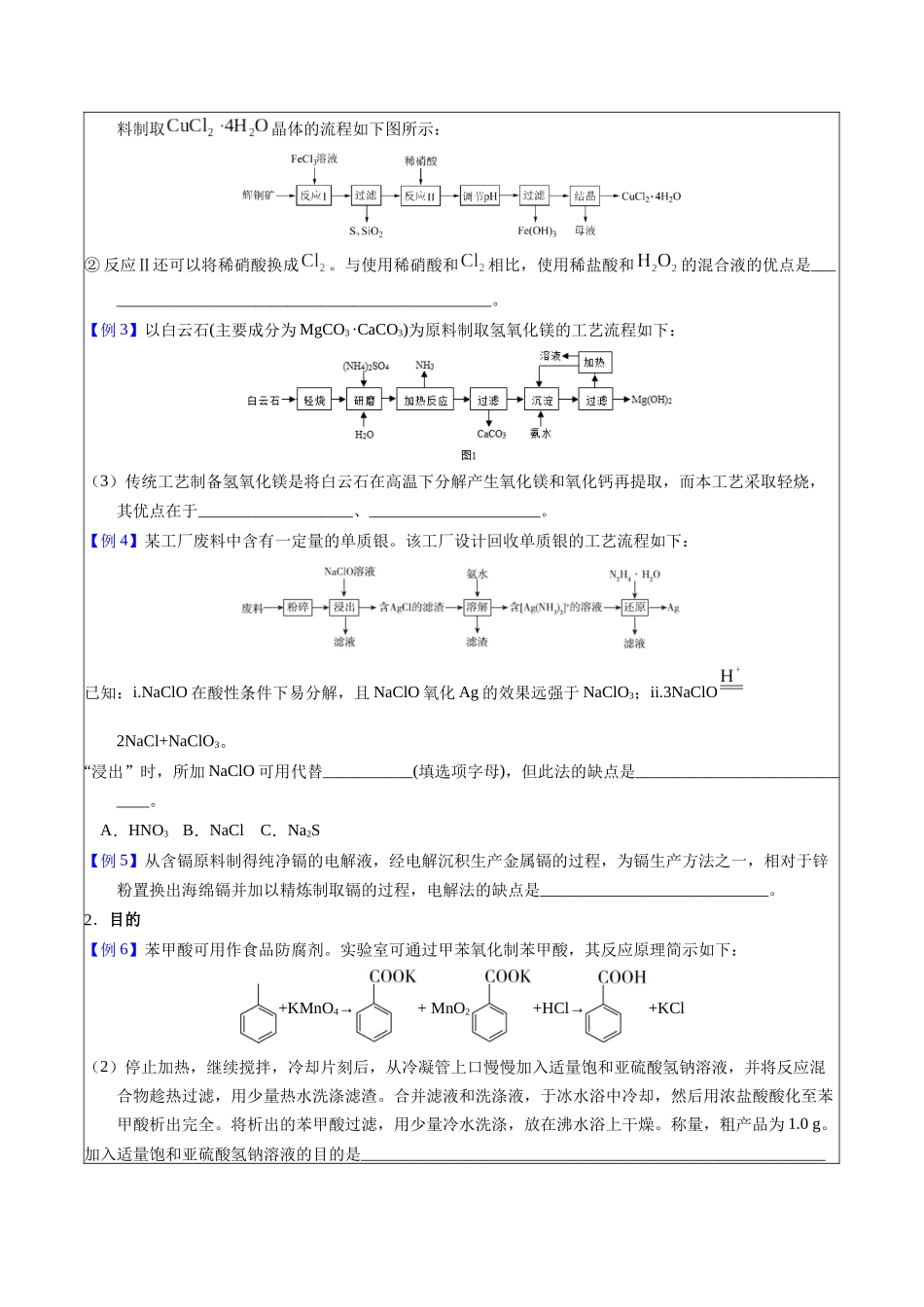 2-10 流程评价(学生版).docx_第2页