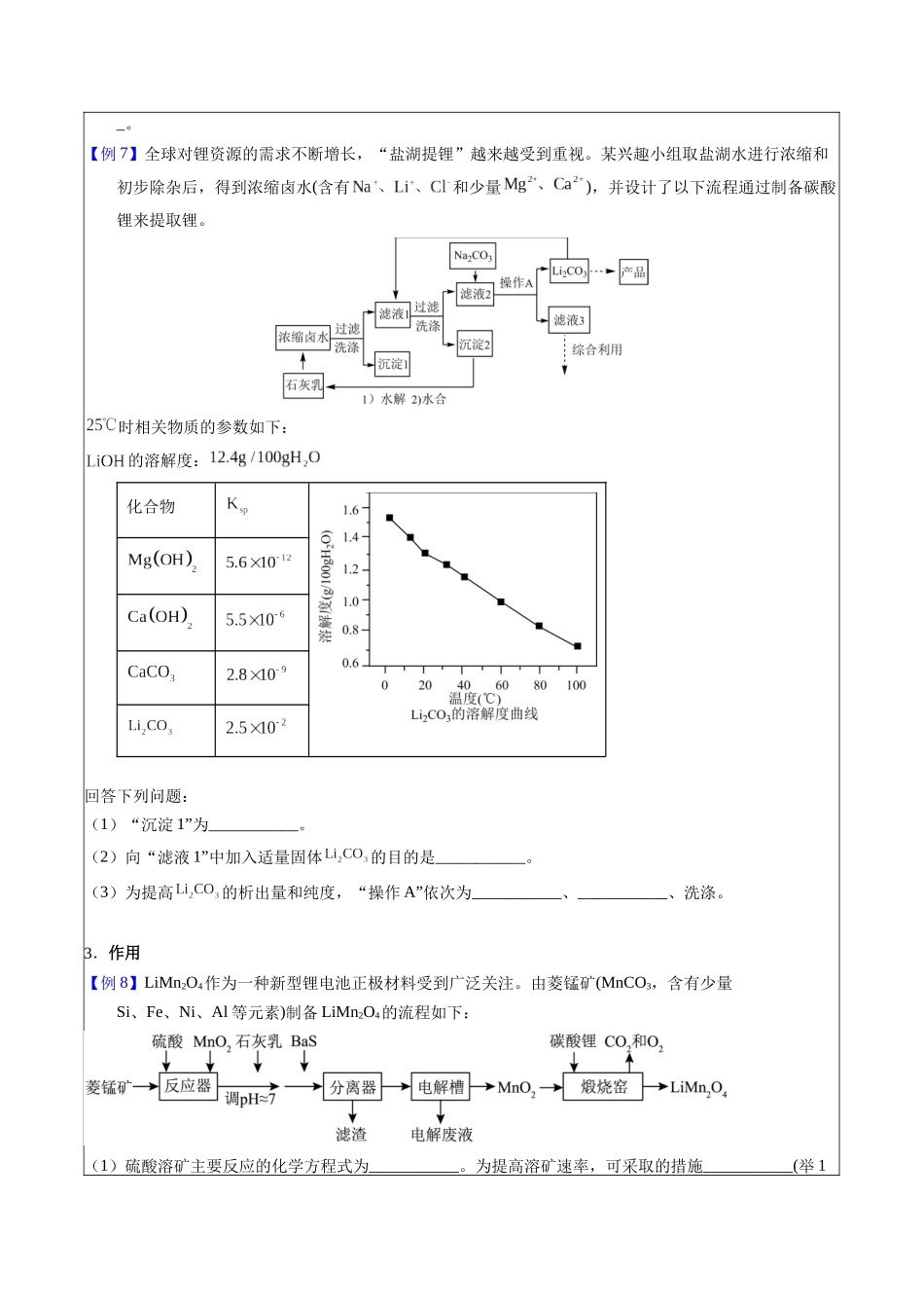 2-10 流程评价(学生版).docx_第3页