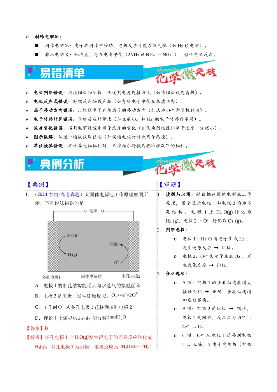 3-1 电解原理(教师版).docx_第3页