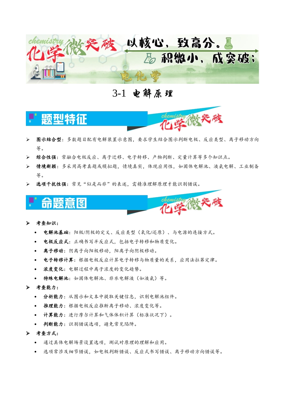 3-1 电解原理(学生版).docx_第1页