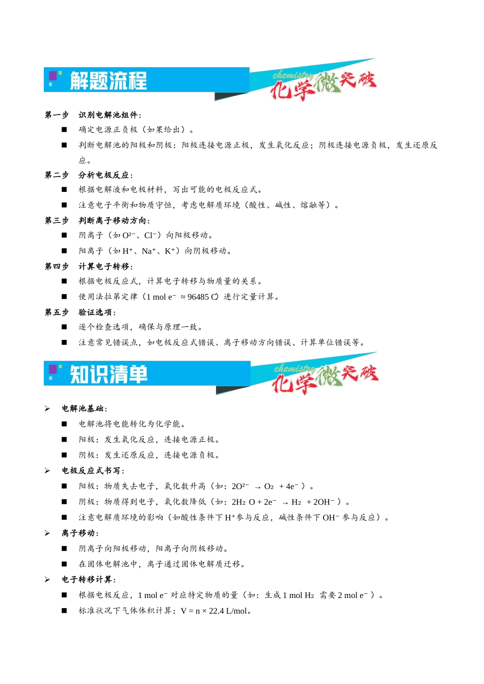 3-1 电解原理(学生版).docx_第2页
