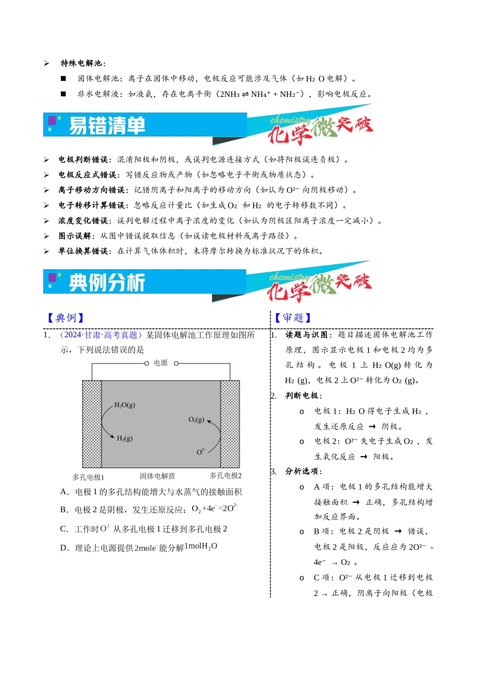 3-1 电解原理(学生版).docx_第3页