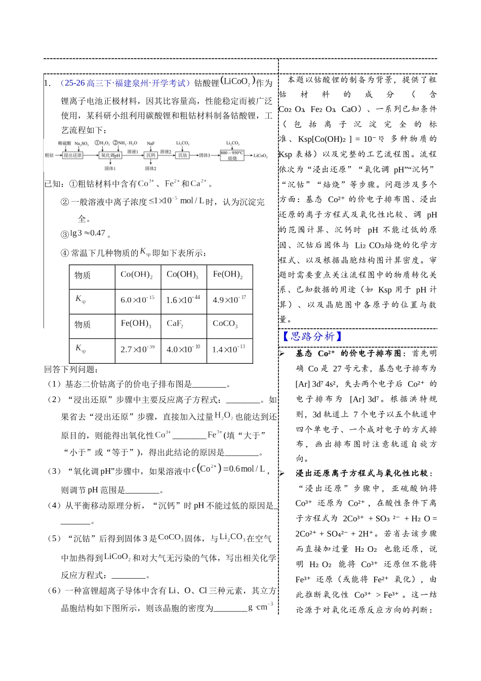 3-1 锂(教师版).docx_第2页