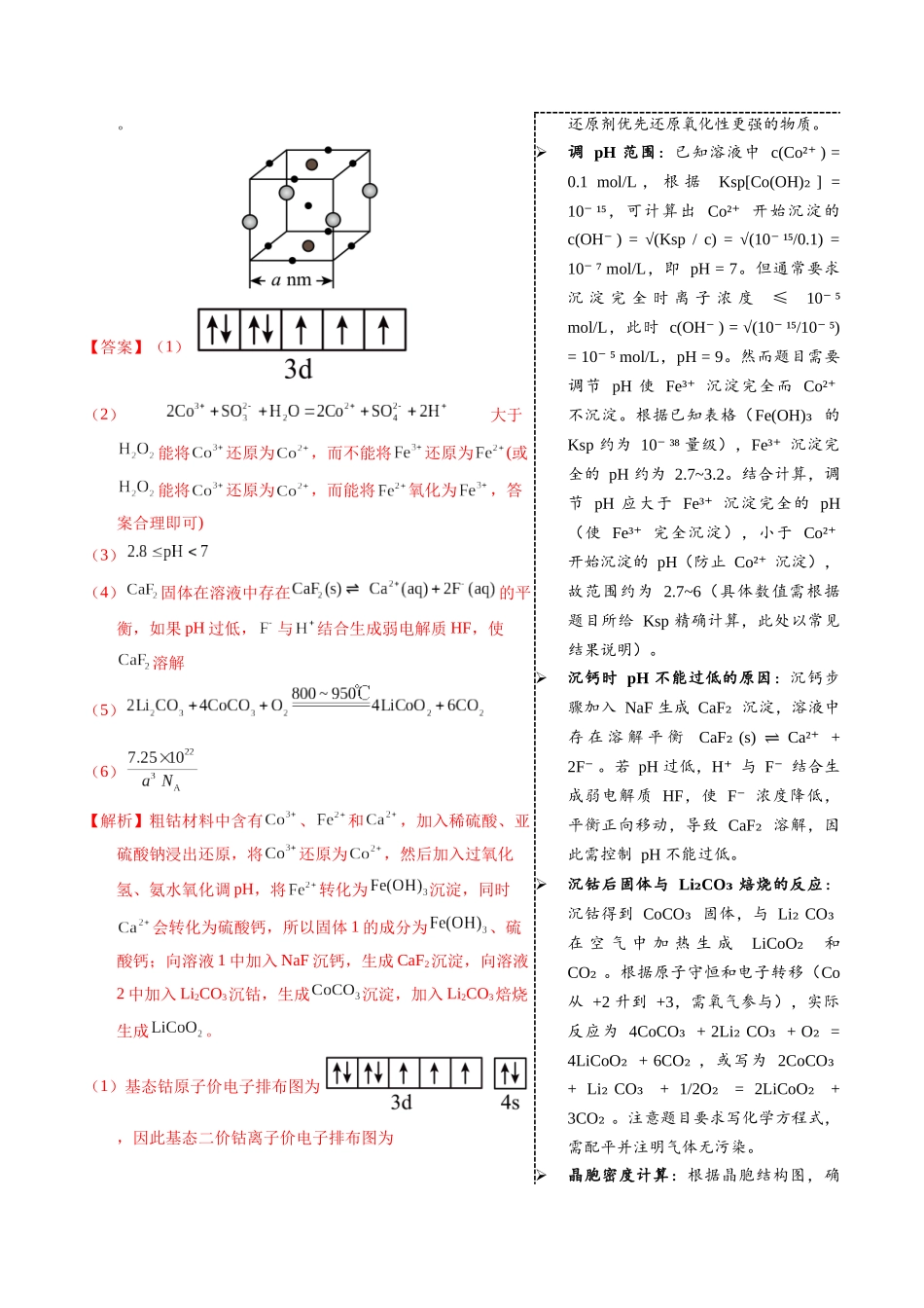 3-1 锂(教师版).docx_第3页