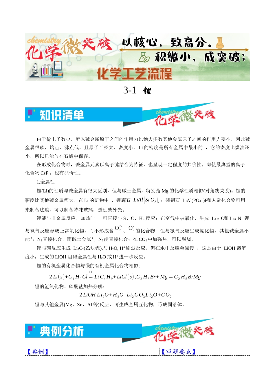 3-1 锂(学生版).docx_第1页