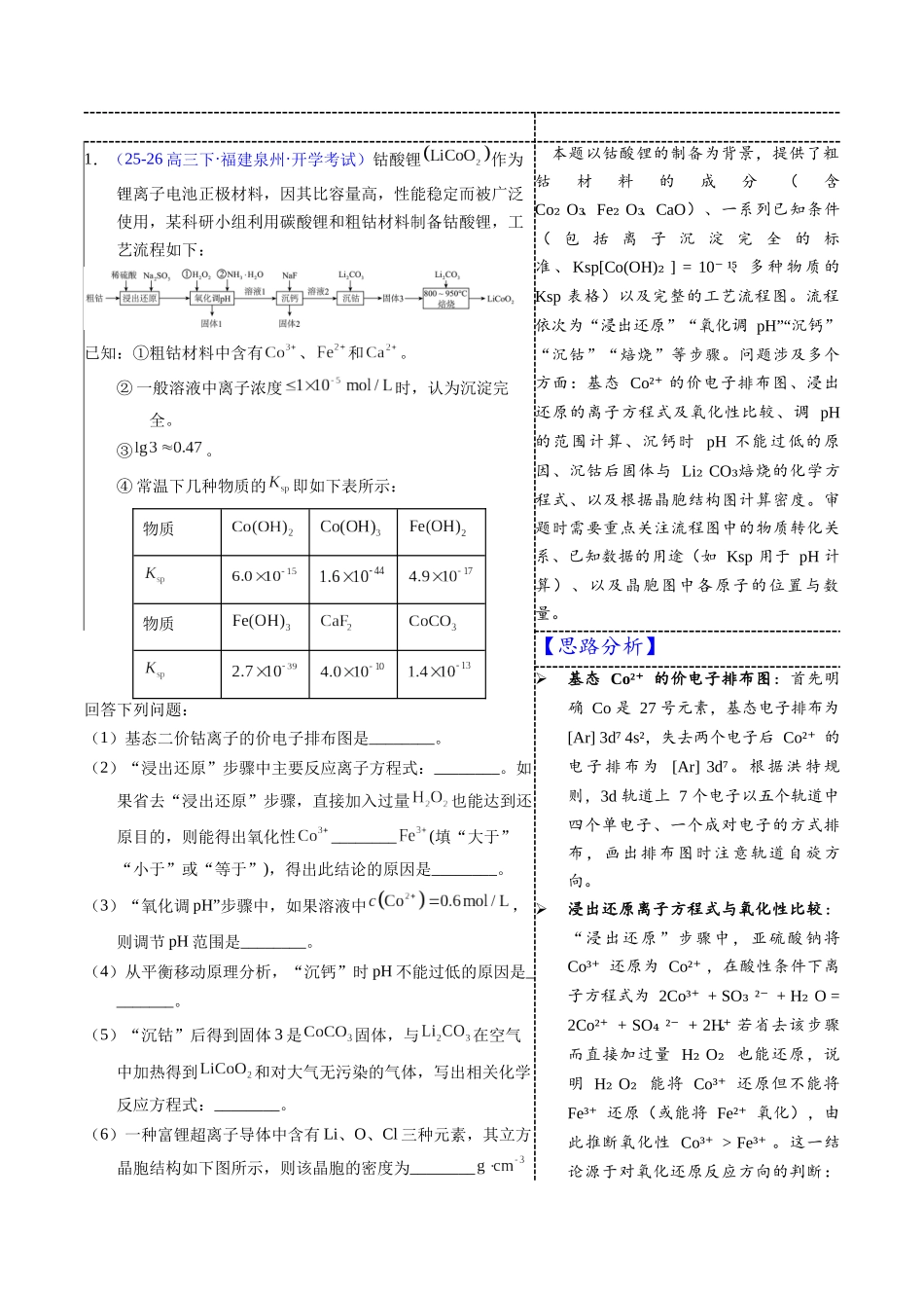 3-1 锂(学生版).docx_第2页