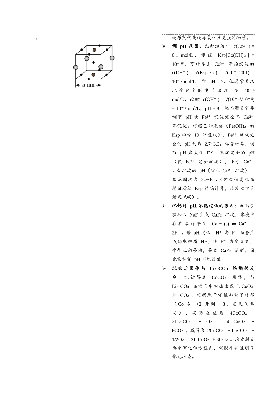 3-1 锂(学生版).docx_第3页