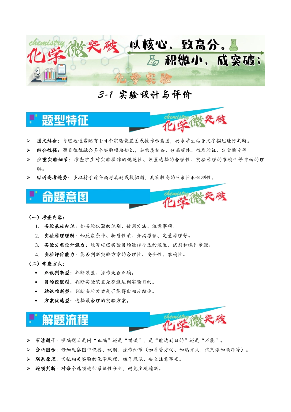 3-1 实验设计与评价(教师版).docx_第1页