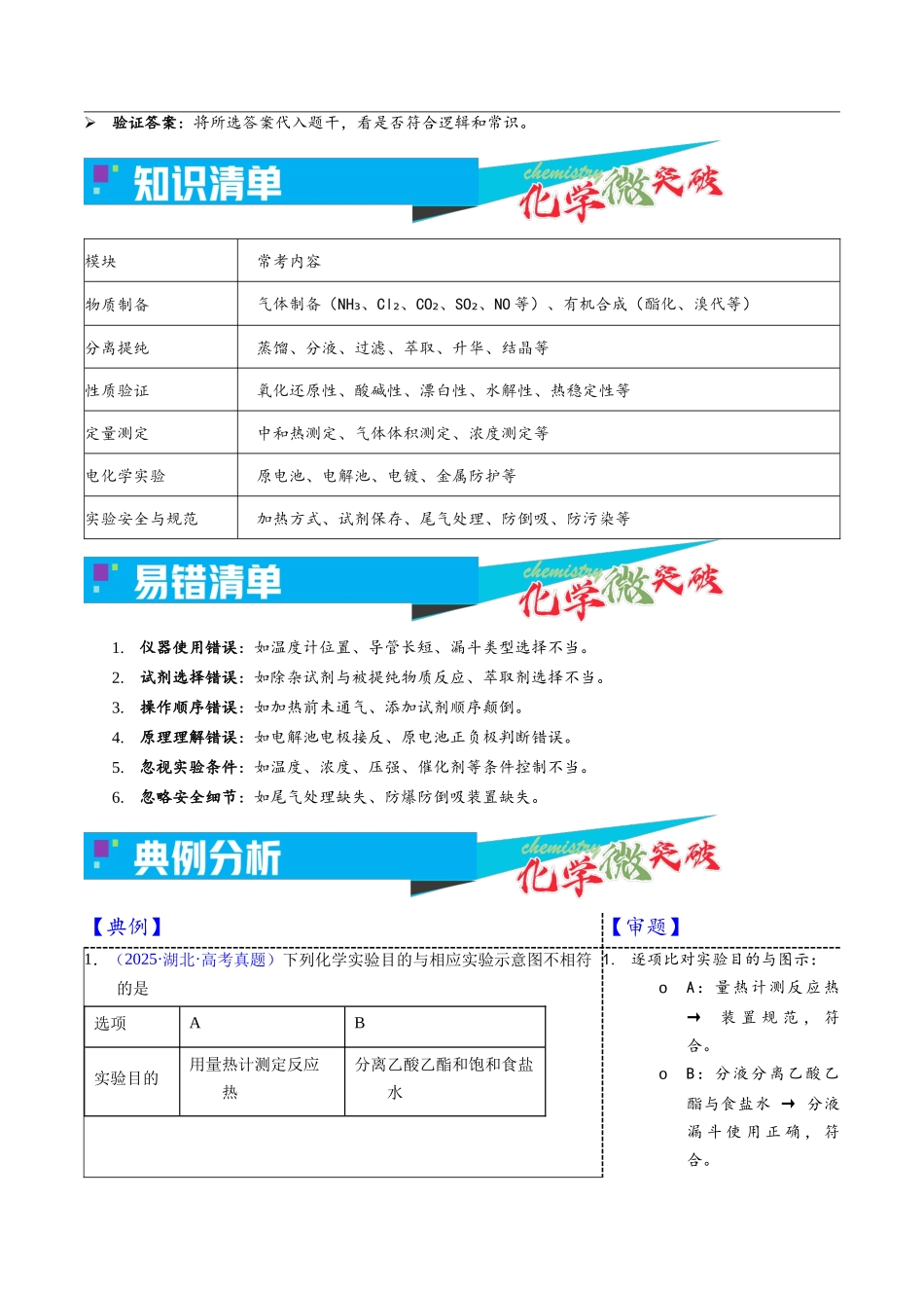 3-1 实验设计与评价(教师版).docx_第2页