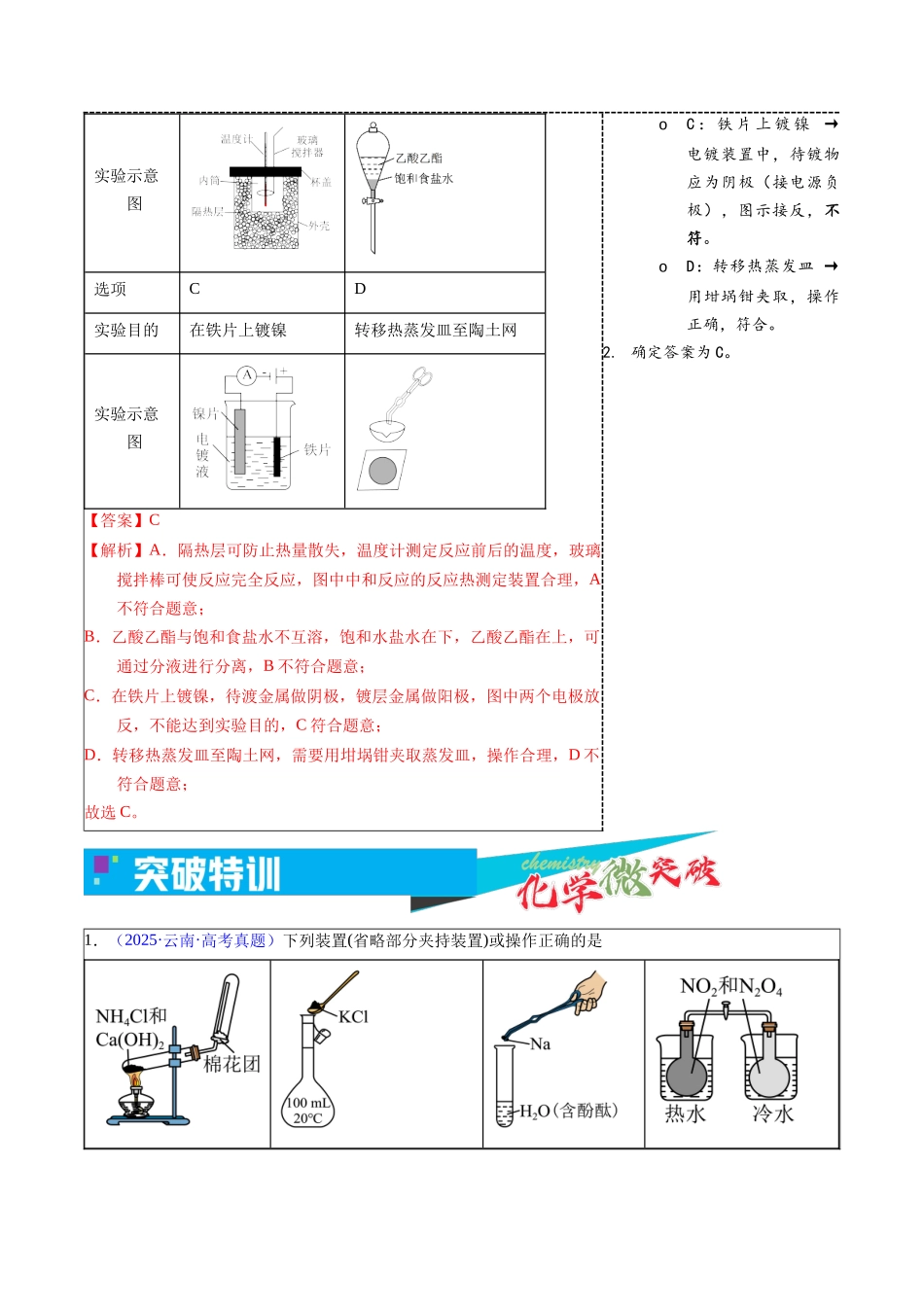 3-1 实验设计与评价(教师版).docx_第3页