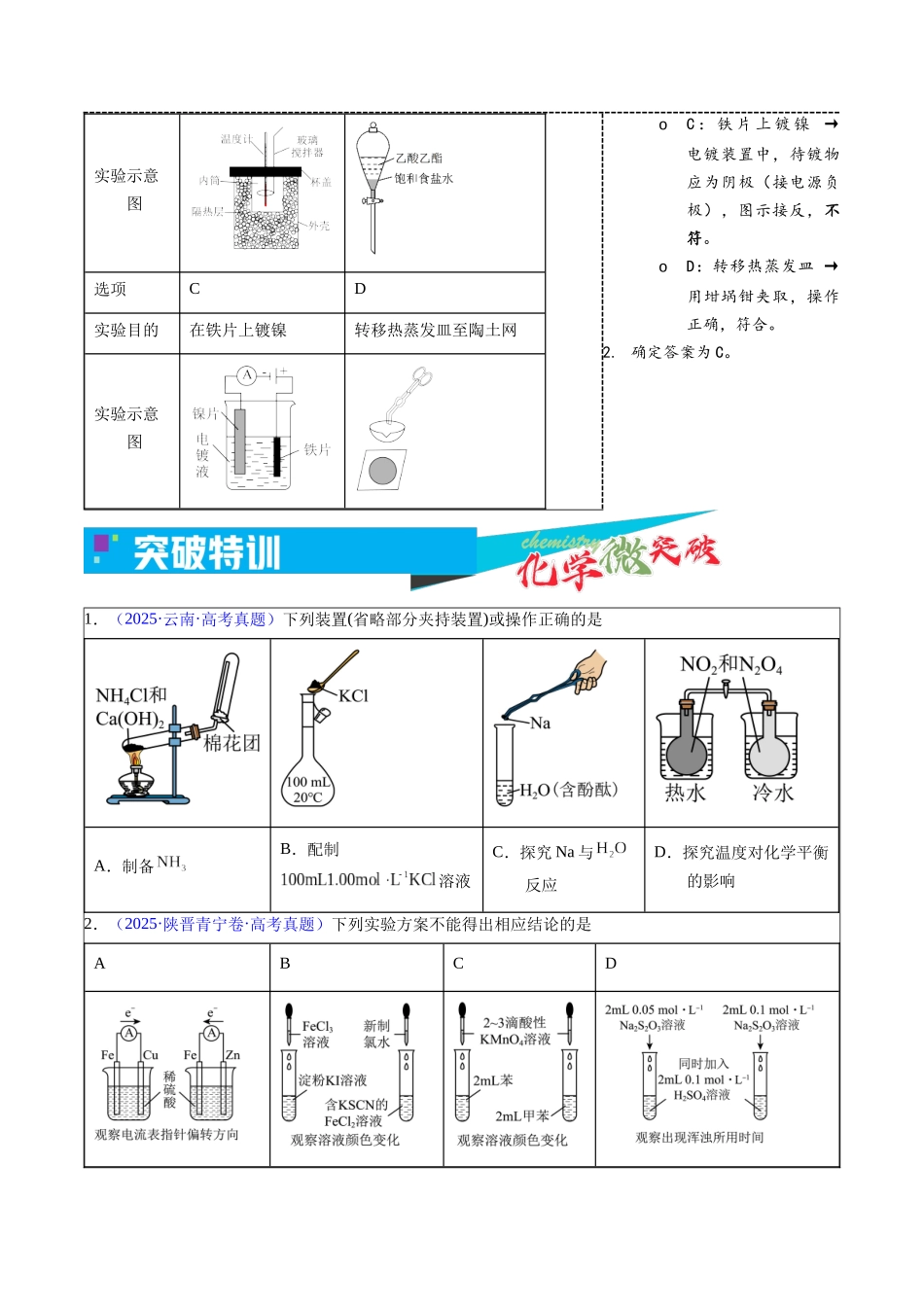3-1 实验设计与评价(学生版).docx_第3页