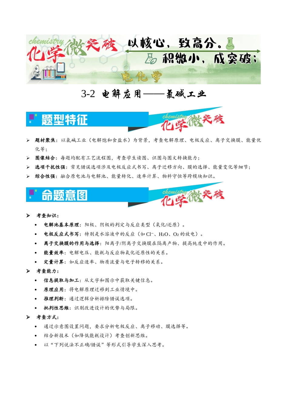 3-2 电解应用——氯碱工业(教师版).docx_第1页