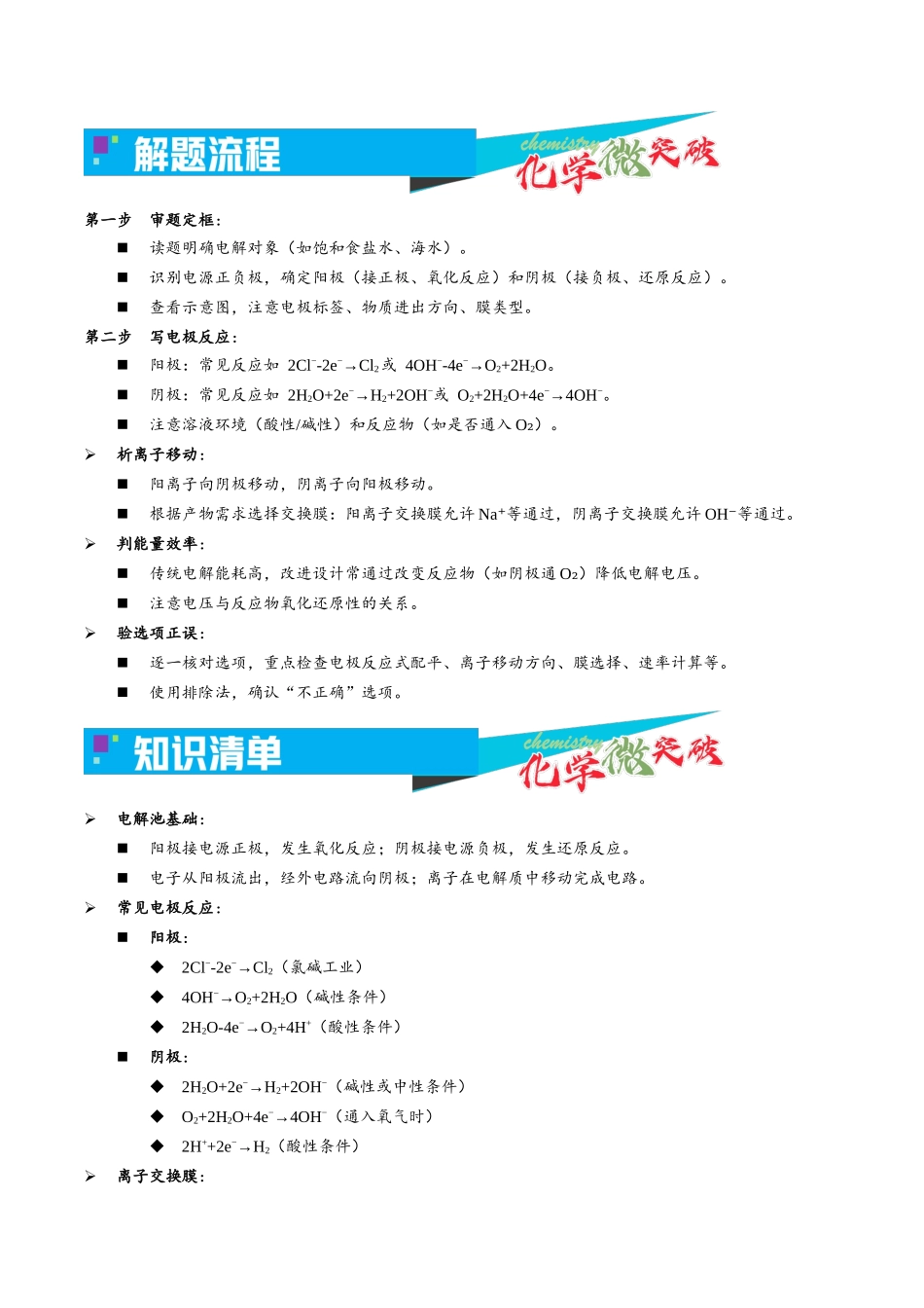 3-2 电解应用——氯碱工业(教师版).docx_第2页