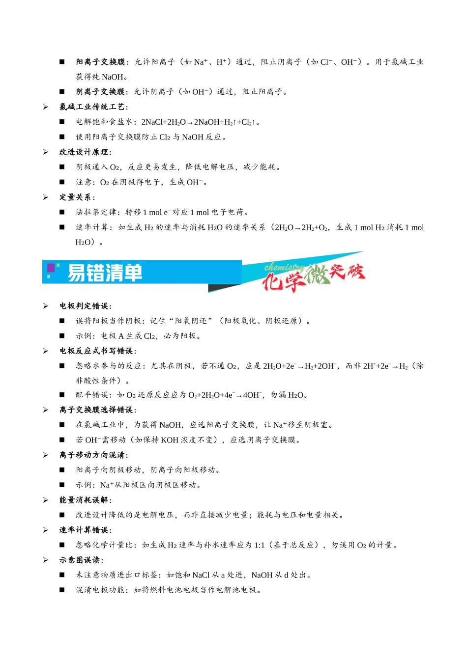 3-2 电解应用——氯碱工业(学生版).docx_第3页