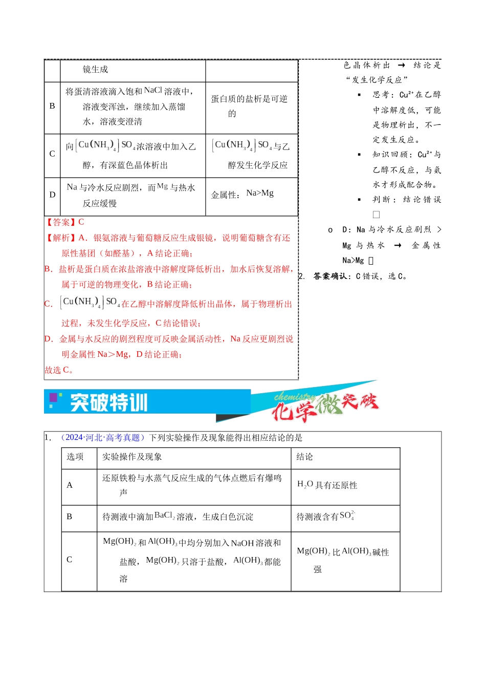 3-2 方案—现象—结论一致性评价(教师版).docx_第3页