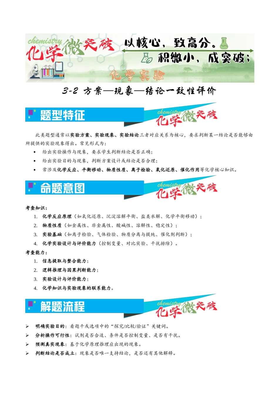 3-2 方案—现象—结论一致性评价(学生版).docx_第1页