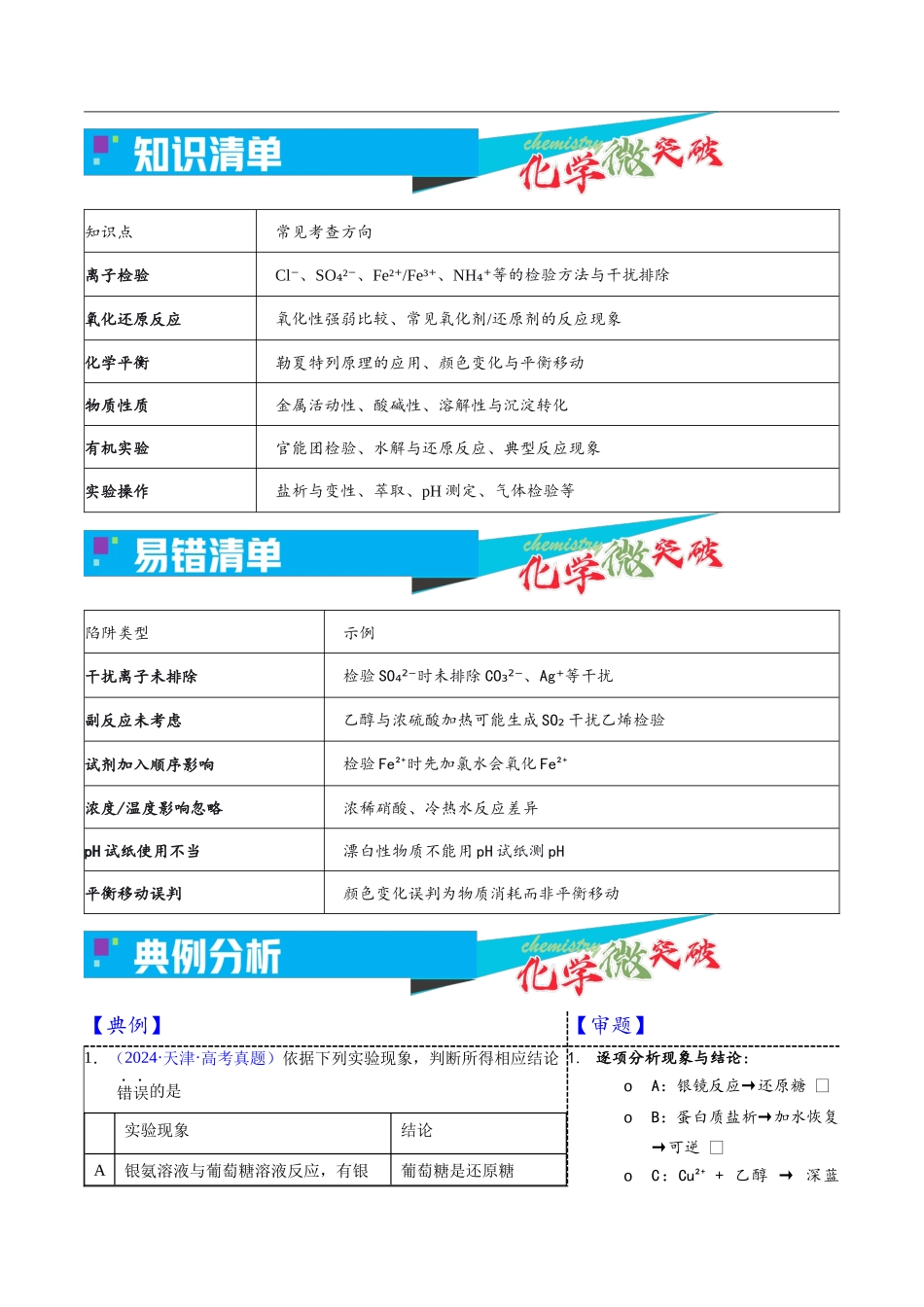 3-2 方案—现象—结论一致性评价(学生版).docx_第2页