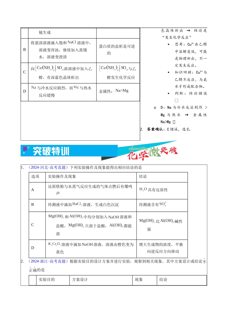 3-2 方案—现象—结论一致性评价(学生版).docx_第3页