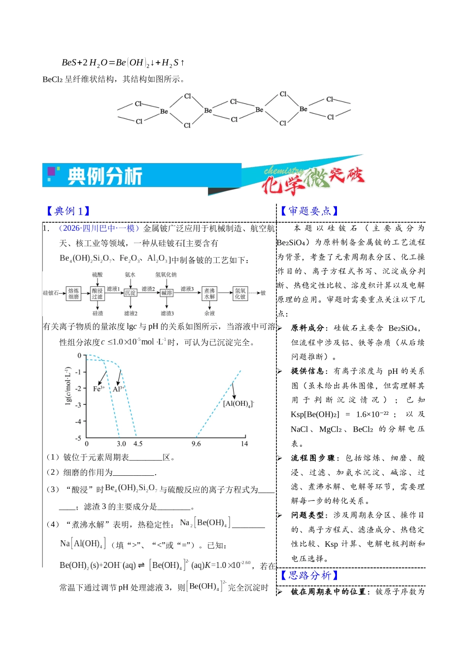 3-2 铍(教师版).docx_第2页