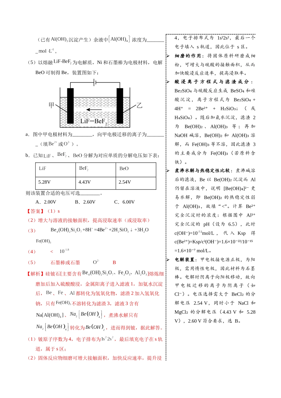 3-2 铍(教师版).docx_第3页