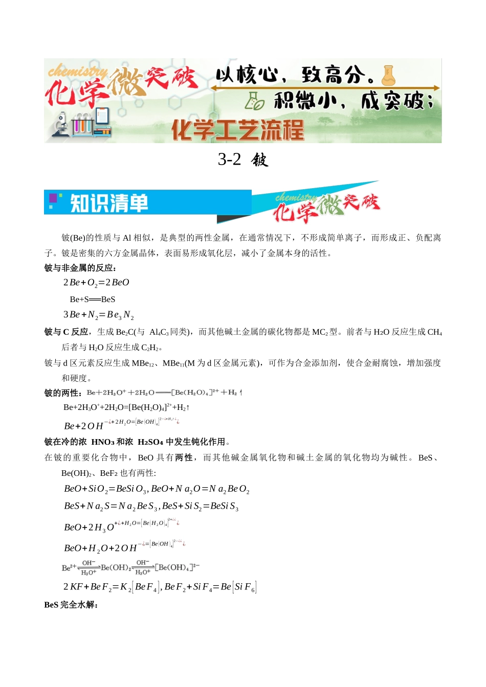 3-2 铍(学生版).docx_第1页