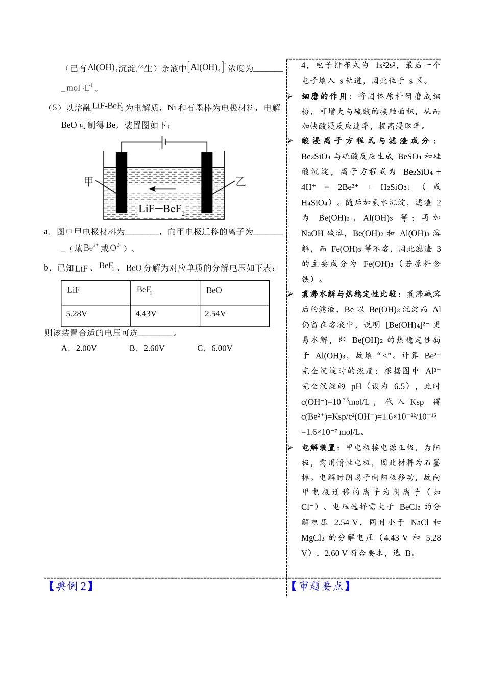 3-2 铍(学生版).docx_第3页