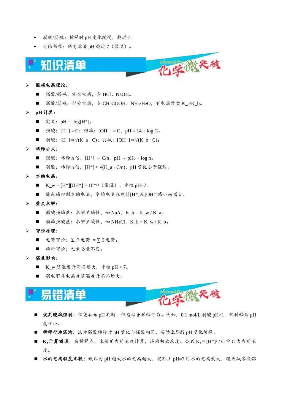 3-2  一元酸碱稀释lgVV0图像（教师版） .docx_第3页