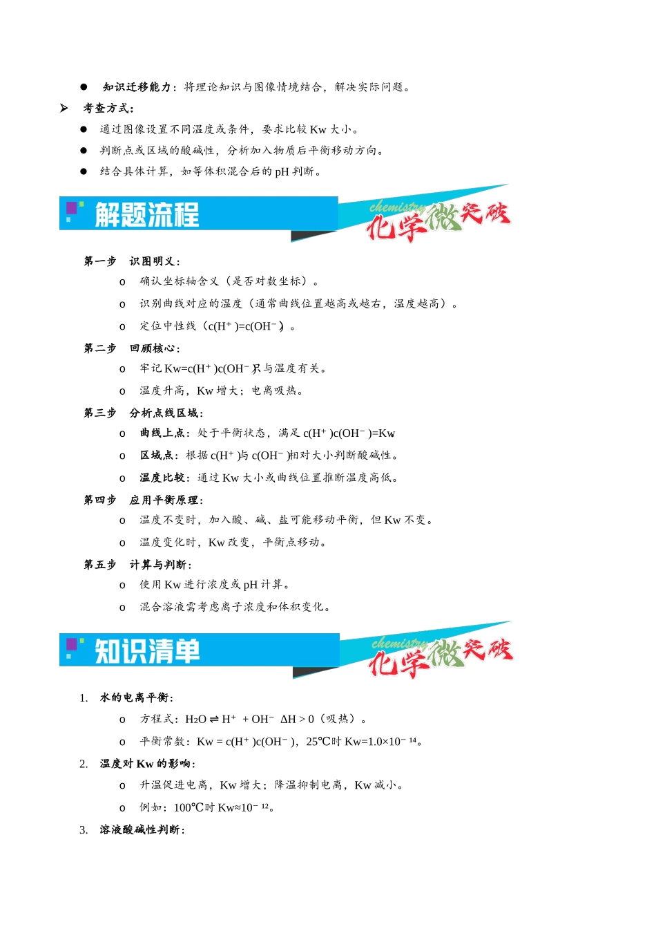 3-3 c(H+)-c(OH-)图像(教师版).docx_第2页