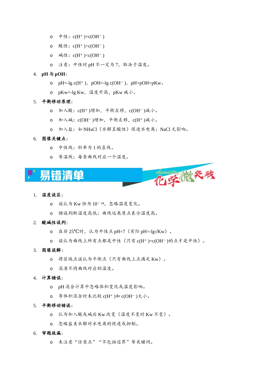 3-3 c(H+)-c(OH-)图像(教师版).docx_第3页