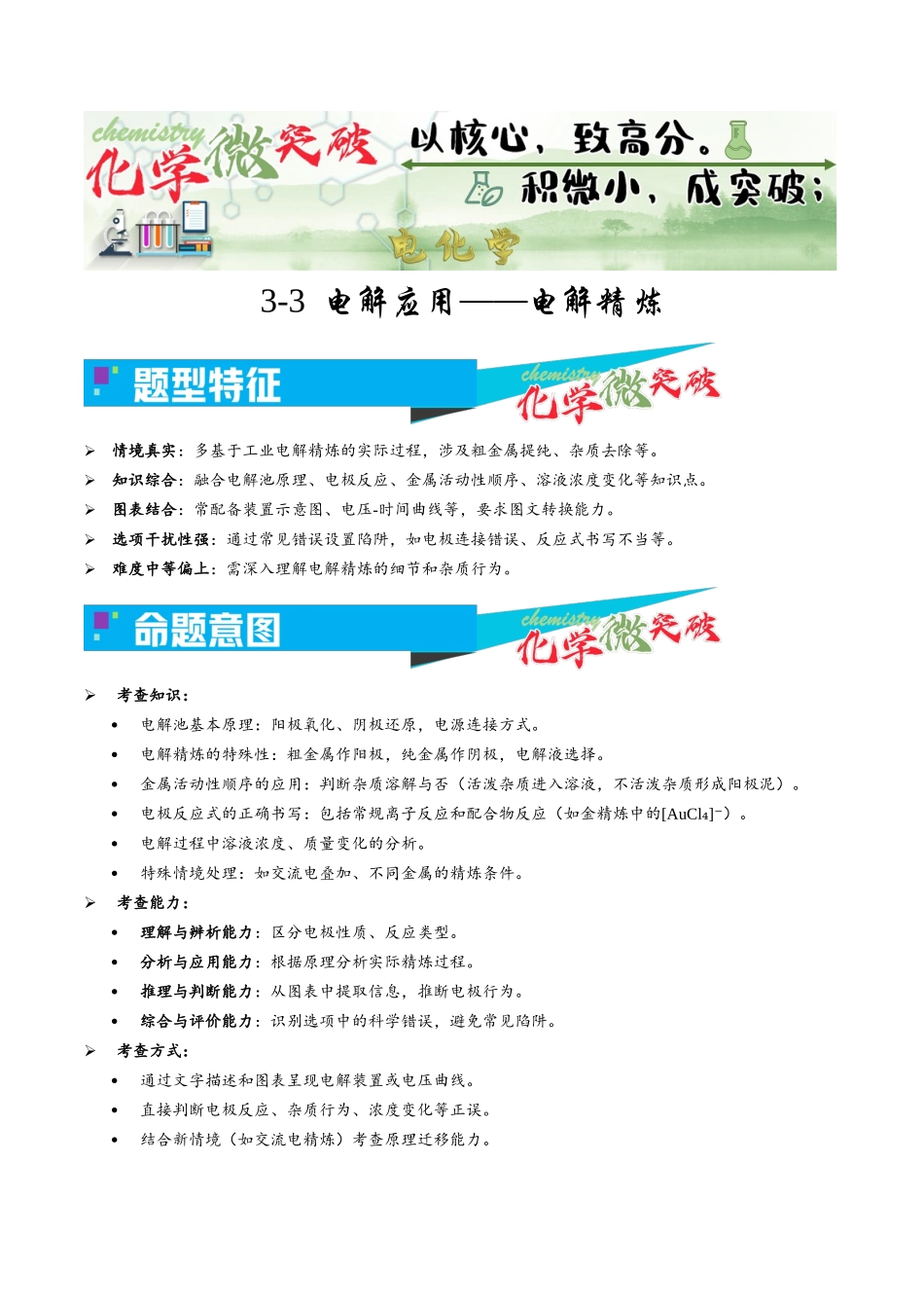 3-3 电解应用——电解精炼(学生版).docx_第1页