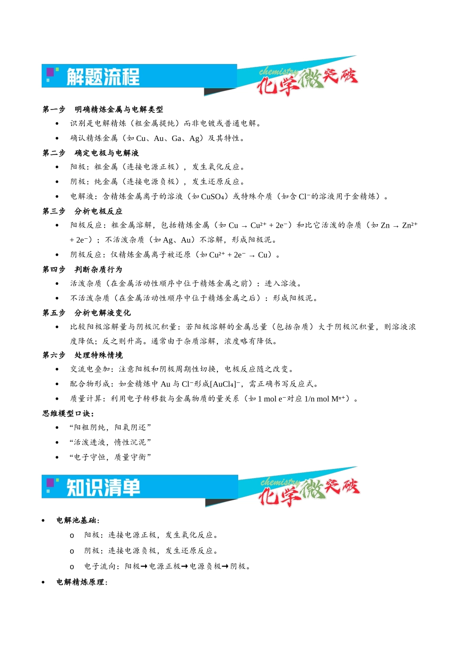 3-3 电解应用——电解精炼(学生版).docx_第2页