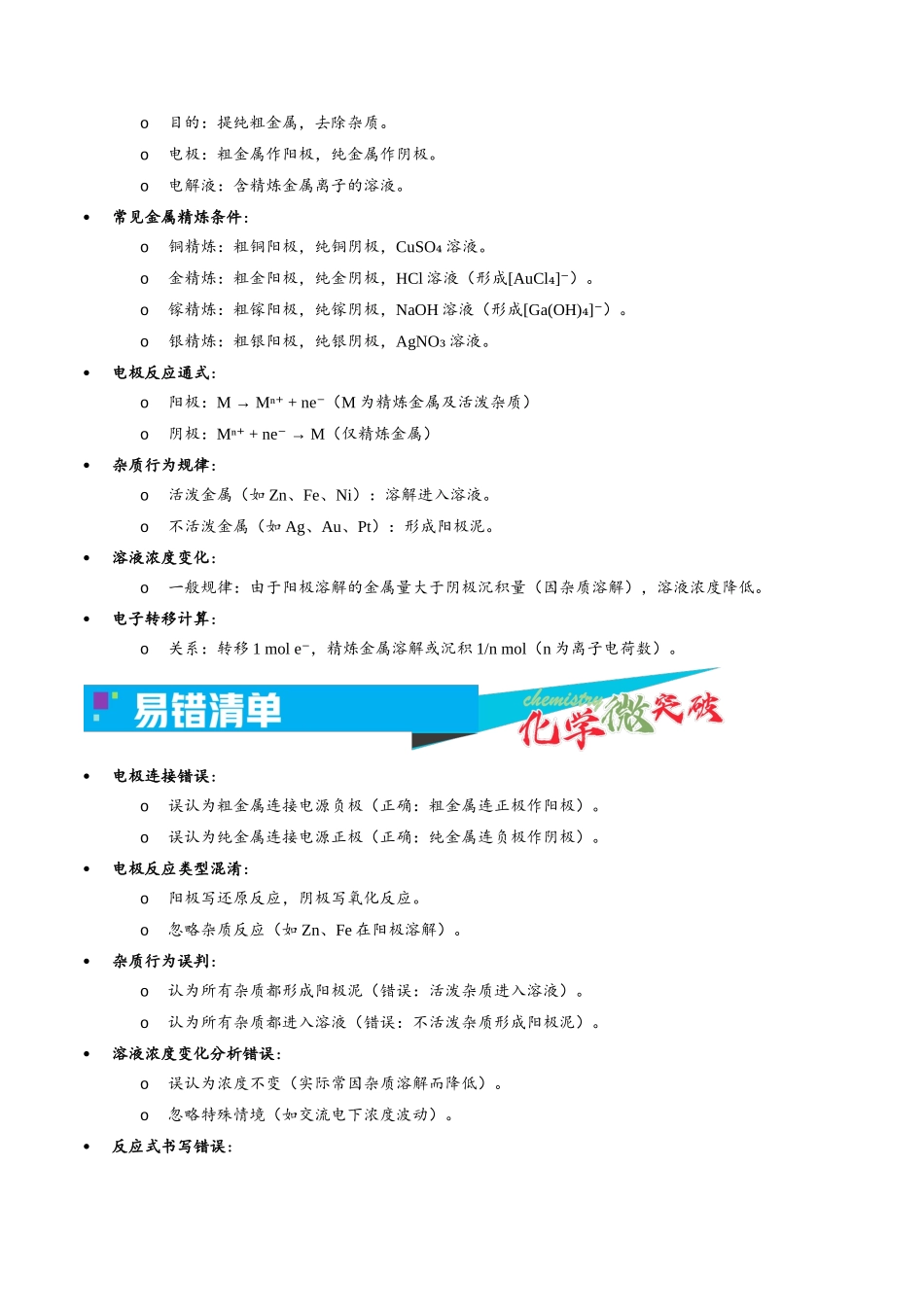3-3 电解应用——电解精炼(学生版).docx_第3页