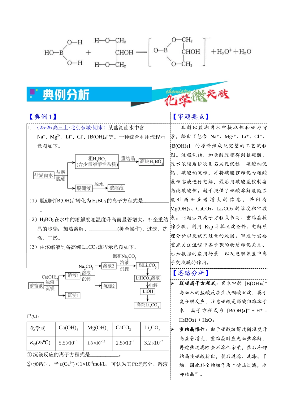 3-3 硼(教师版).docx_第3页