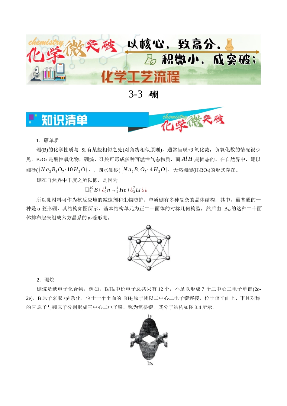 3-3 硼(学生版).docx_第1页