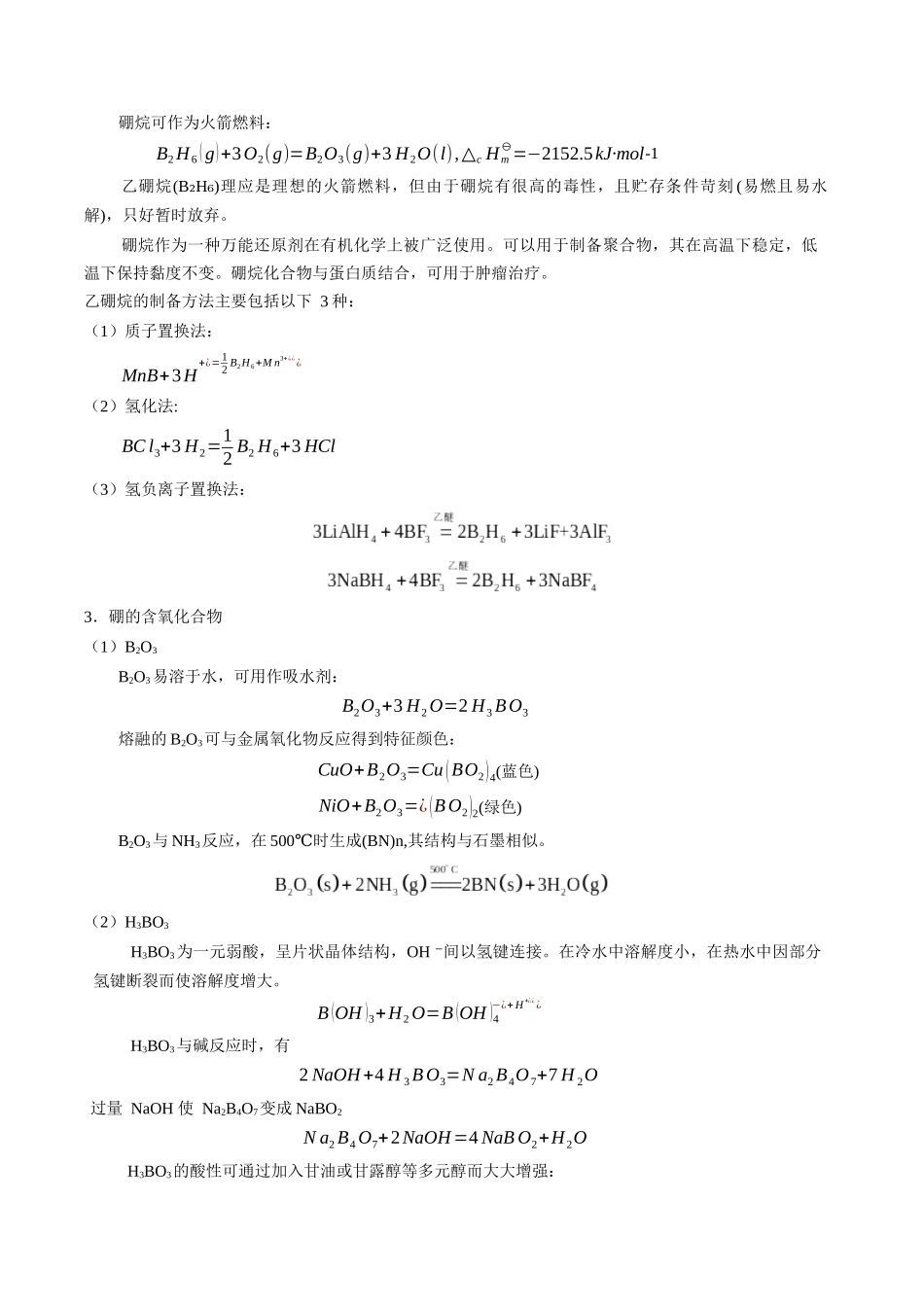 3-3 硼(学生版).docx_第2页