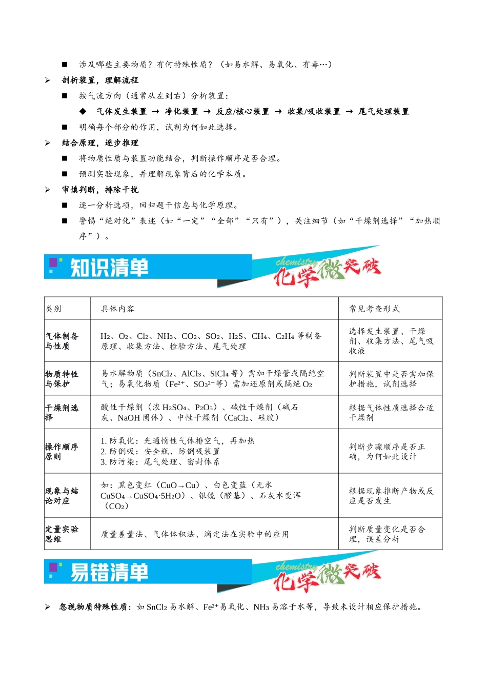 3-3 实验方案整体设计与评价(教师版).docx_第2页