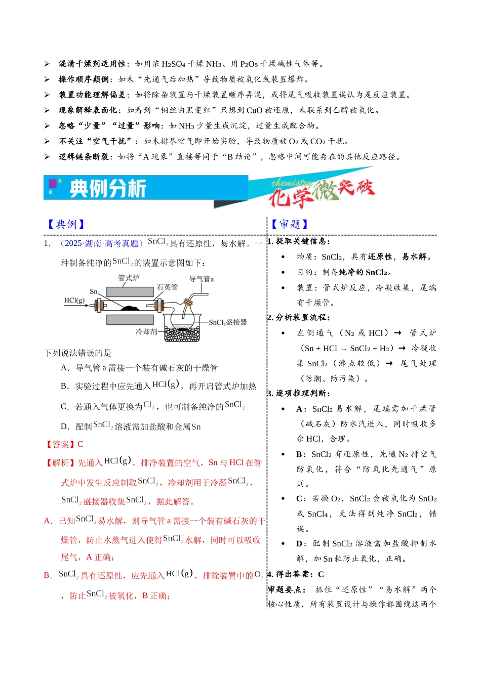 3-3 实验方案整体设计与评价(教师版).docx_第3页