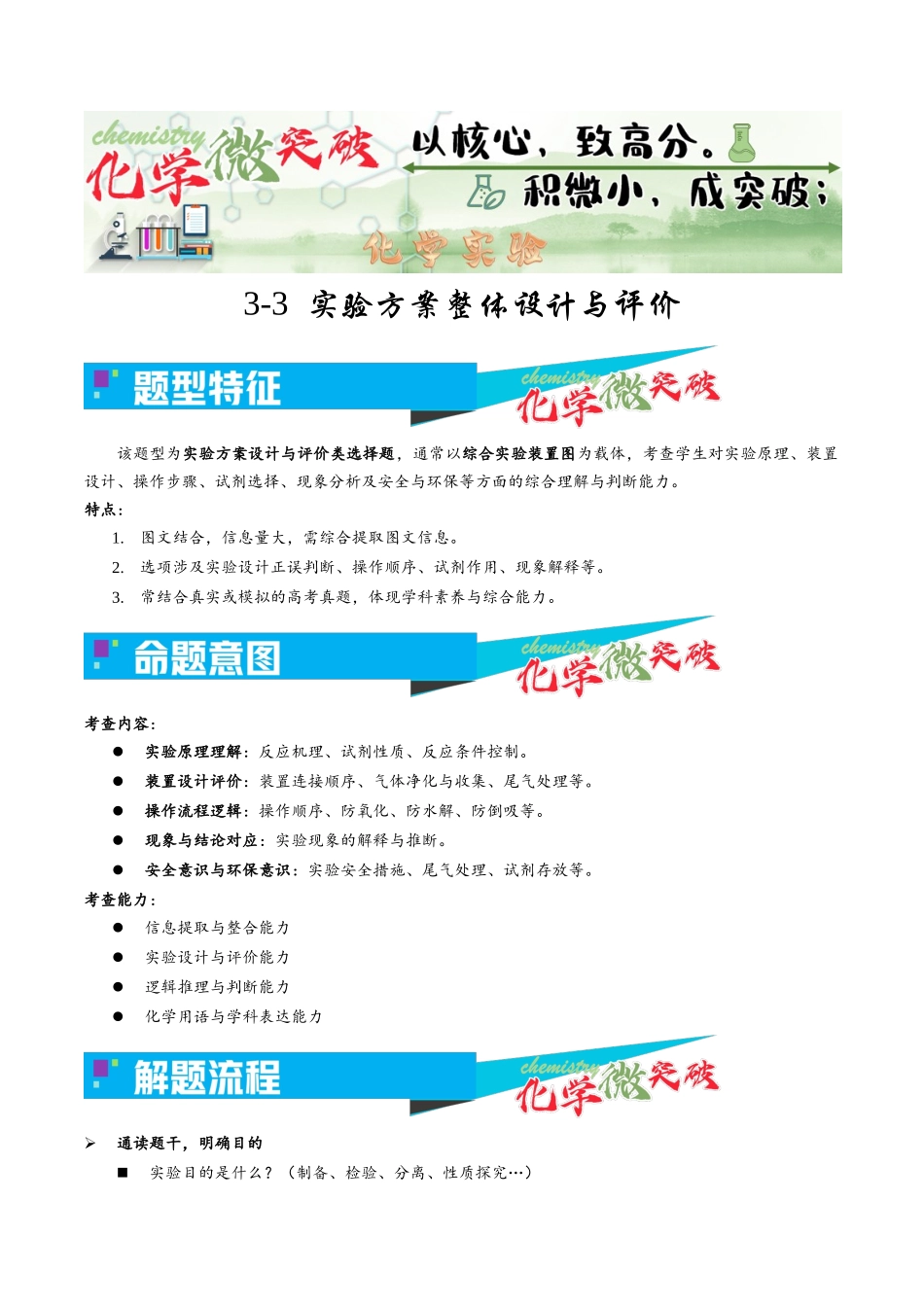 3-3 实验方案整体设计与评价(学生版).docx_第1页