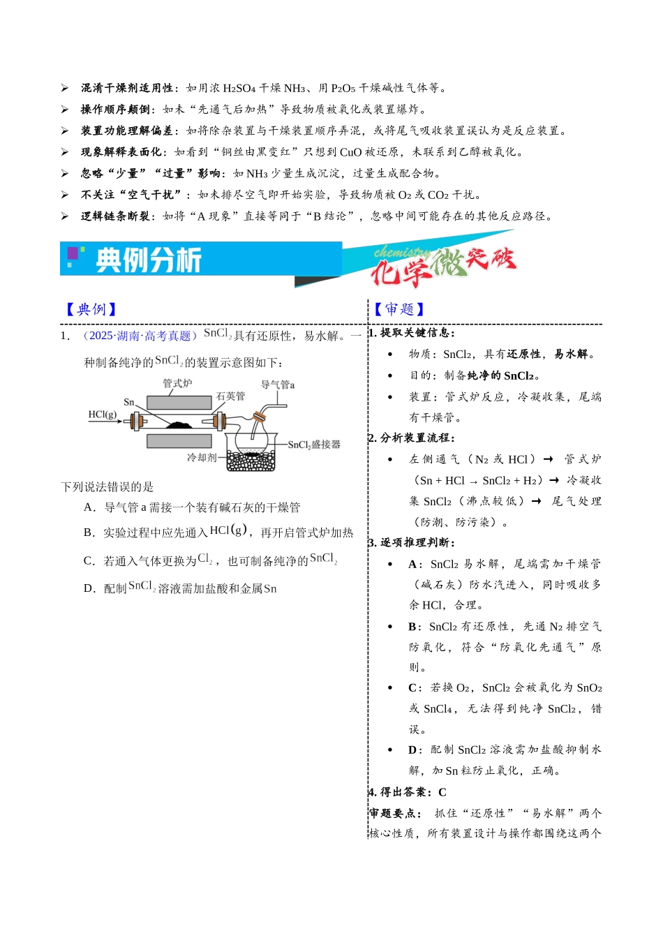 3-3 实验方案整体设计与评价(学生版).docx_第3页