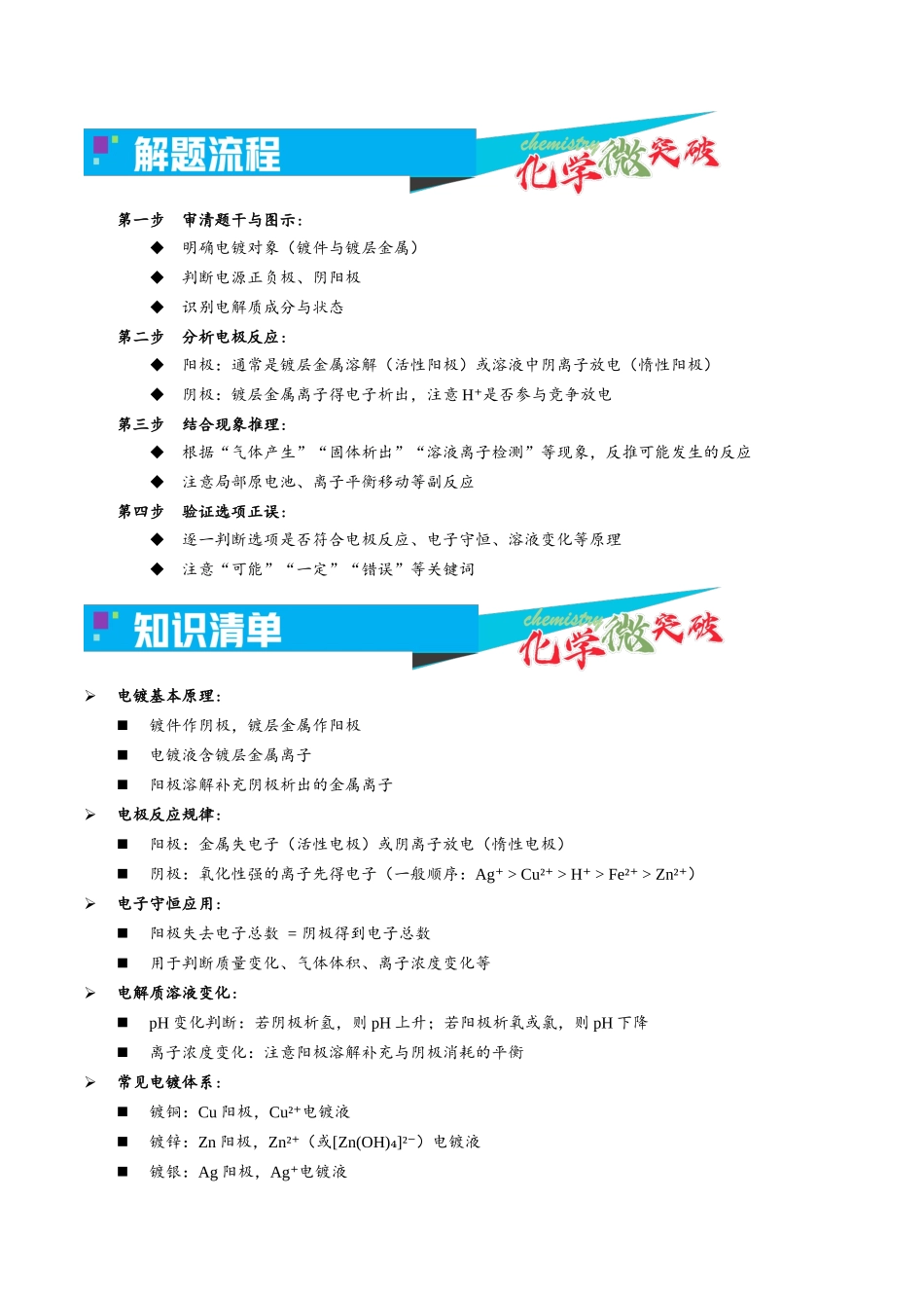 3-4 电解应用——电镀(教师版).docx_第2页