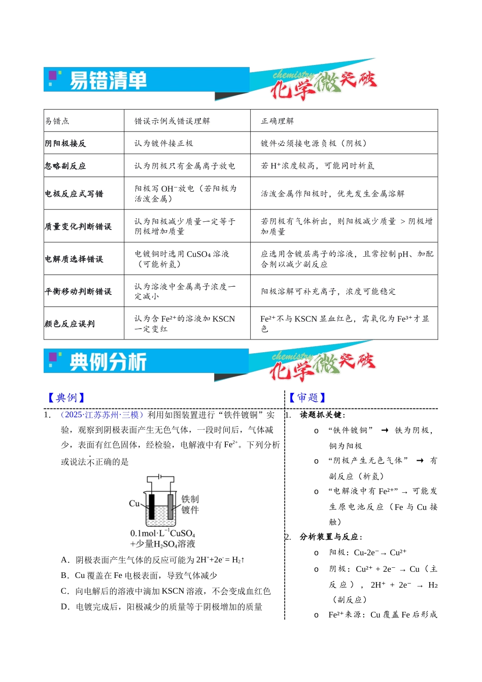 3-4 电解应用——电镀(教师版).docx_第3页