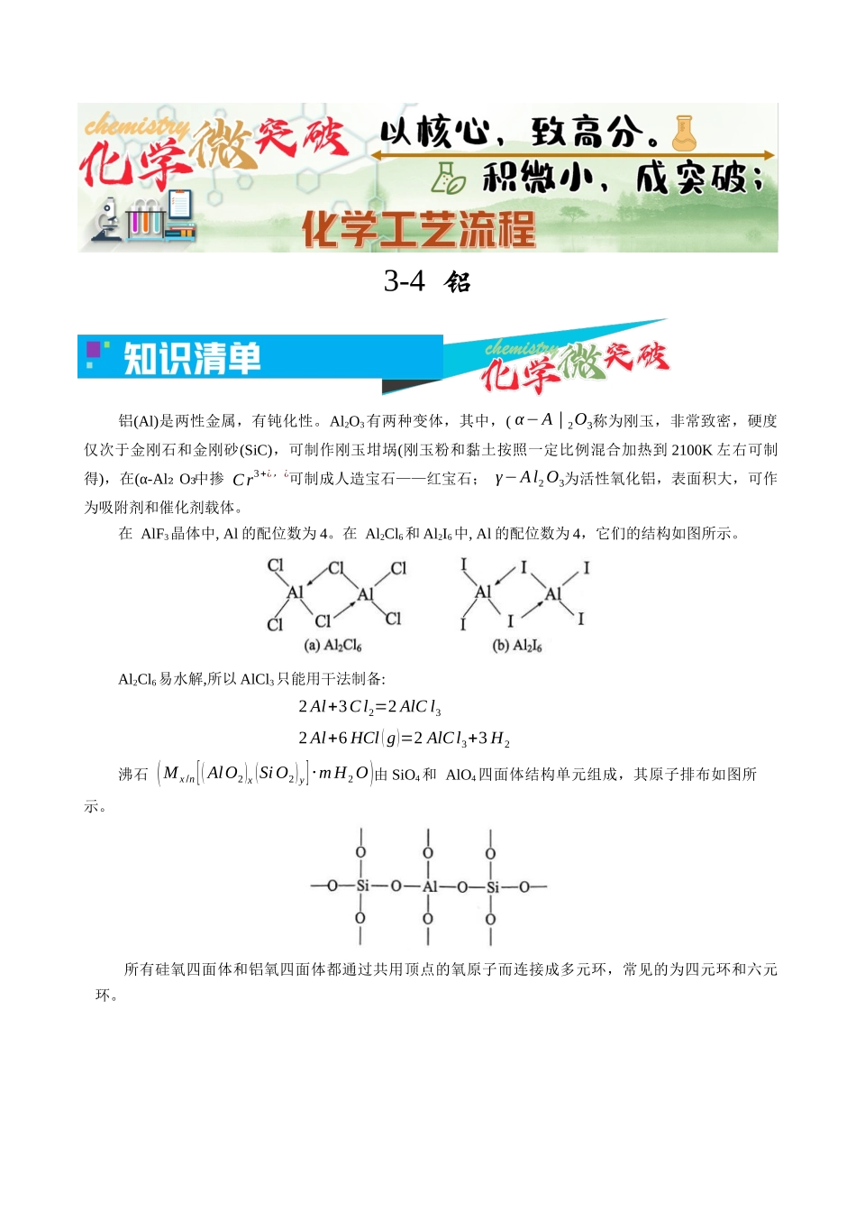 3-4 铝(教师版).docx_第1页